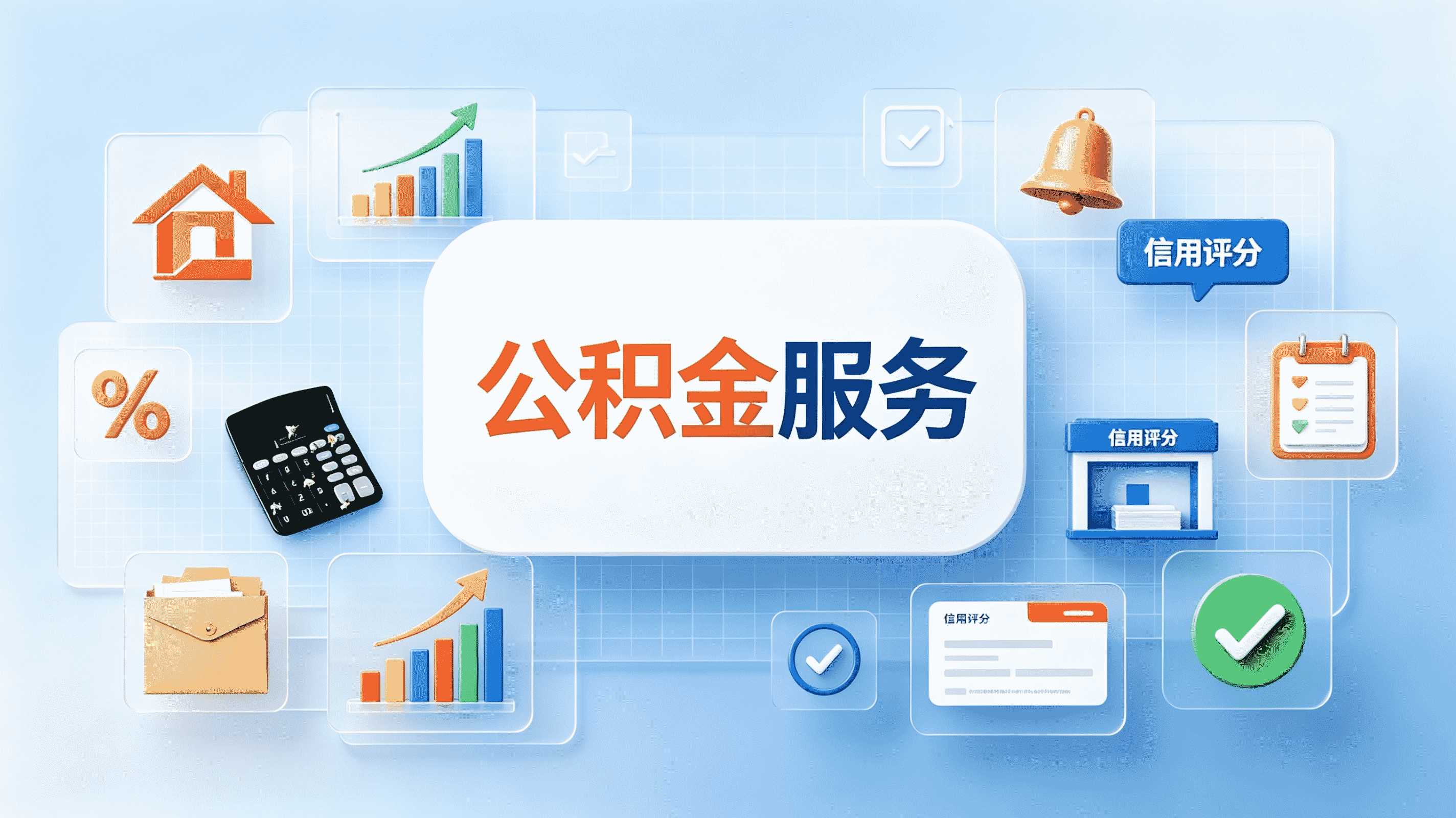 北京租房公积金代办这事我打听明白了