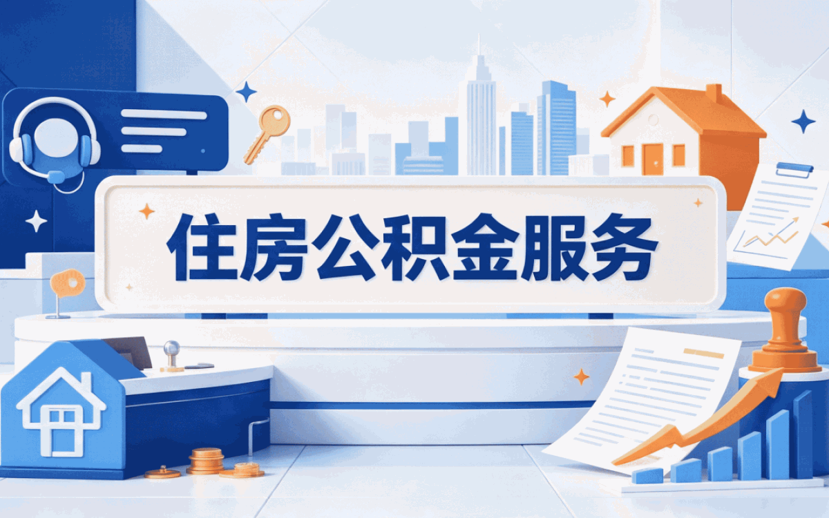 北京公积金比例有几档别踩坑白跑